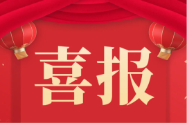 喜報